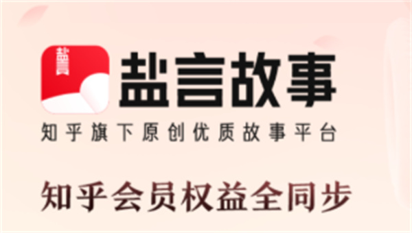 《盐言故事APP》小说添加操作指引