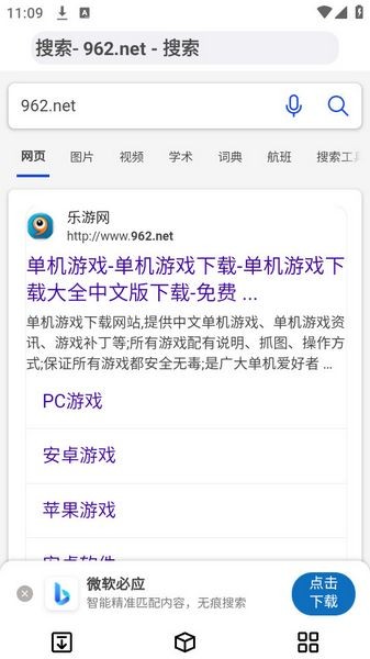 狐狸浏览器手机版图2