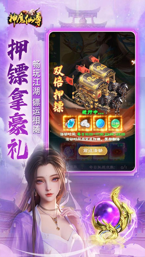 神魔仙尊