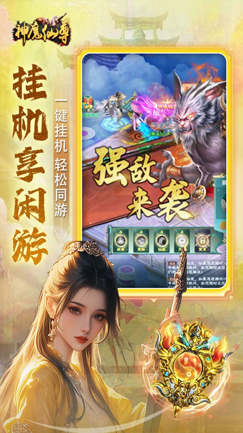 神魔仙尊