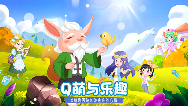 萌趣医院安卓免费版图3