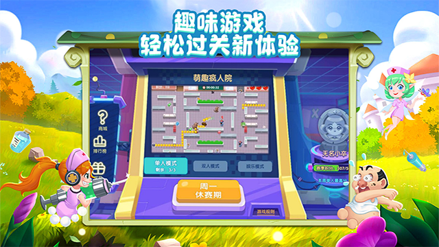 萌趣医院安卓免费版图4