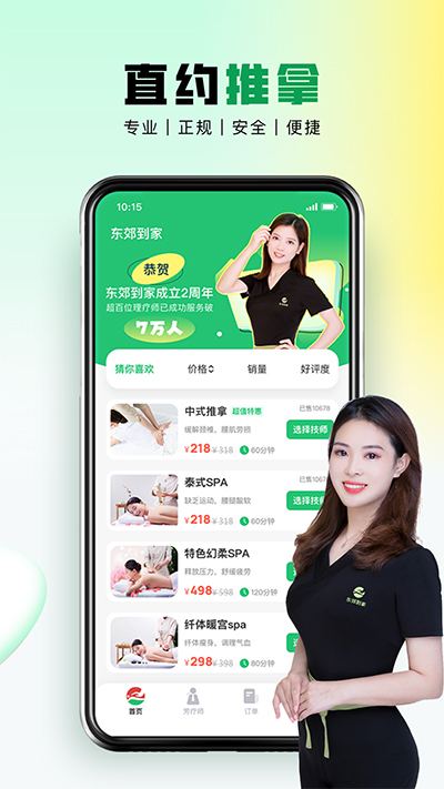 东郊到家官方版图1