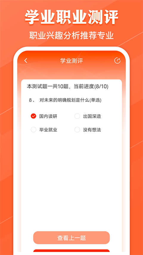 熊猫志愿填报手机版图1