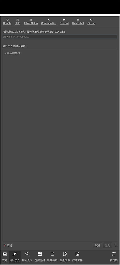 Drawpile正版图2