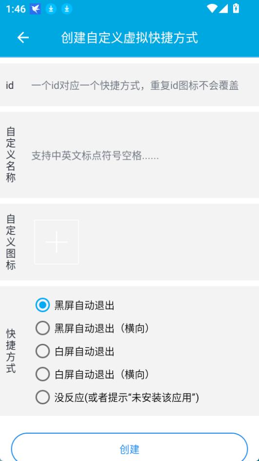 虚拟快捷方式手机正版图2