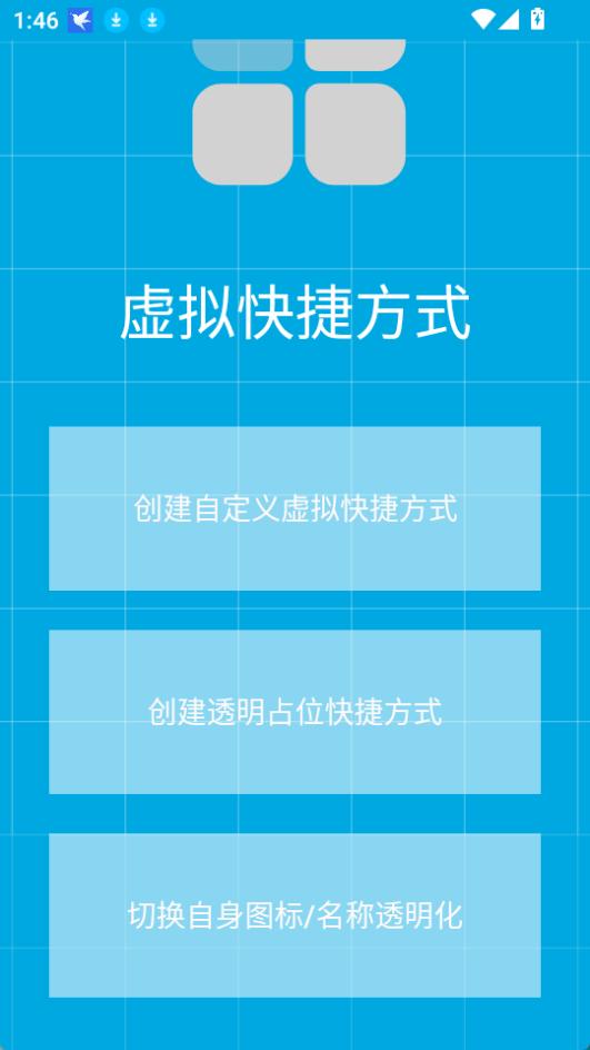 虚拟快捷方式手机正版图3