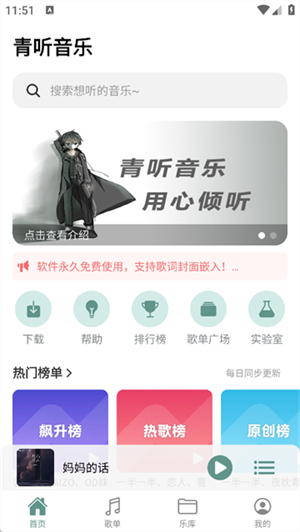 青听音乐app官方图4