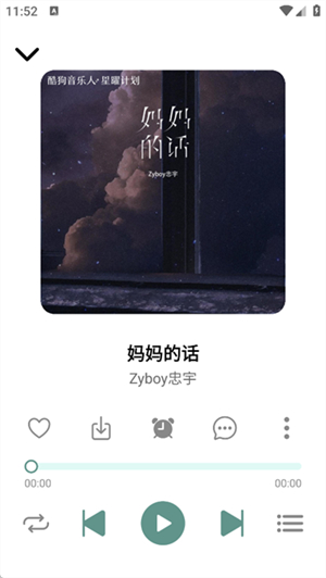 青听音乐app官方图2
