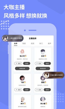 配音主播安卓免费版图1