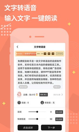 配音主播安卓免费版图2