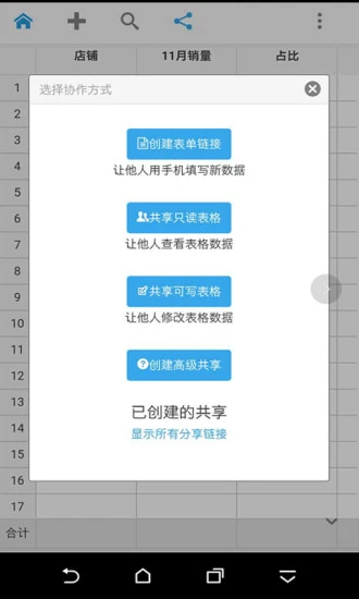 超级表格正版图1