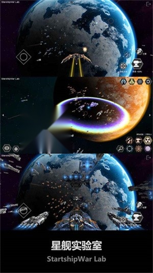星舰实验室手机版