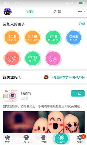 360助手手机最新版图5