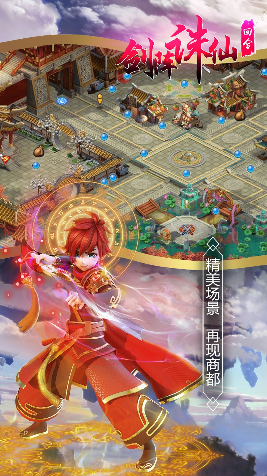 剑阵诛仙游戏无广告版图1