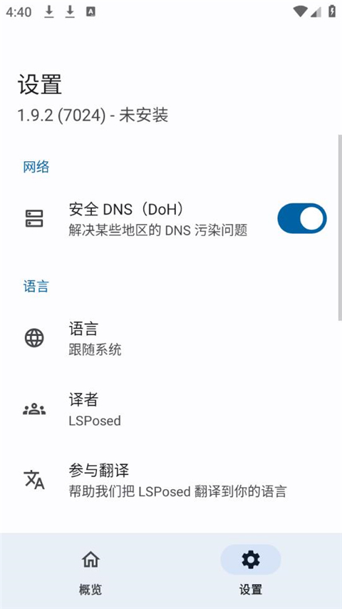 lsp框架安卓官方版图2