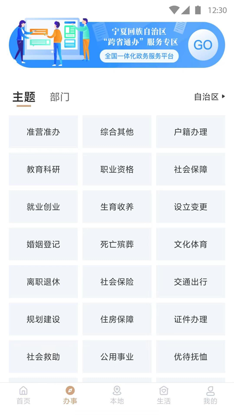 我的宁夏手机最新版图2