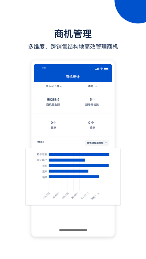 悟空crm手机免费版图3