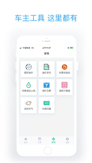 今日油价手机正版图2