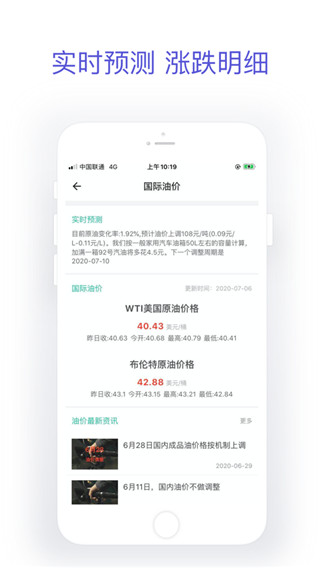 今日油价手机正版图4