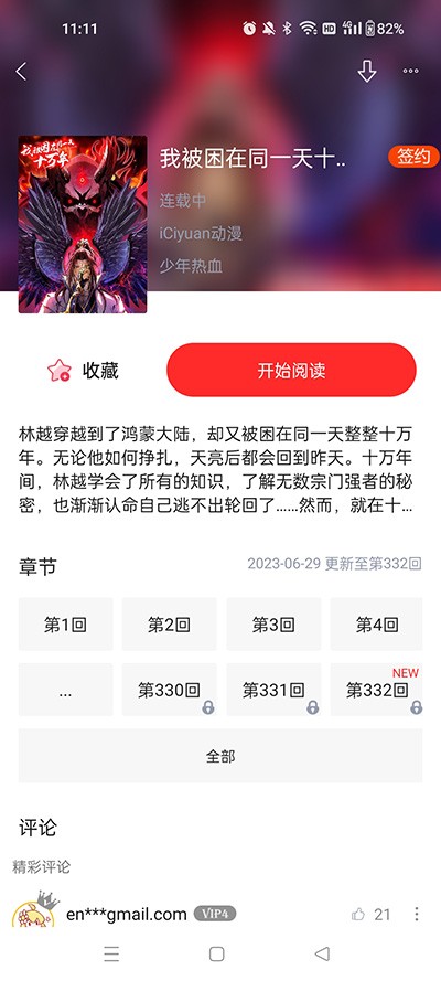 漫画人正版图2