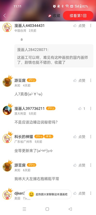 漫画人正版图3