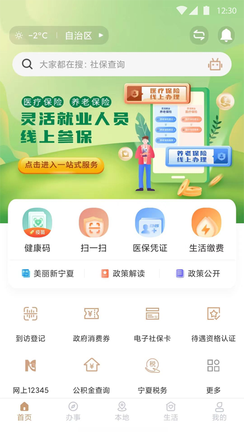 我的宁夏手机最新版图1