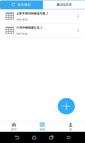 超级表格正版图2