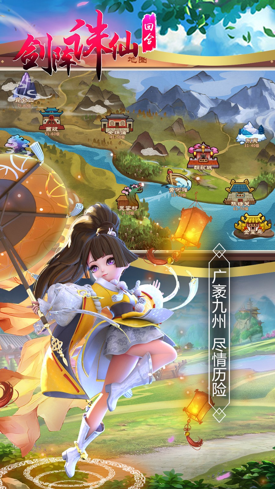 剑阵诛仙游戏无广告版图3