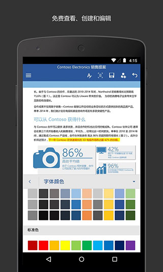 Microsoft Word手机正版图1