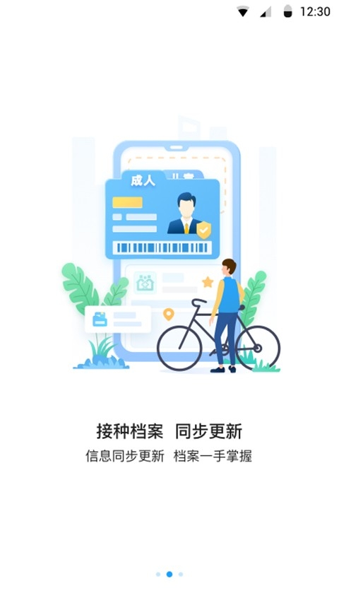 江苏预防接种最新版图1
