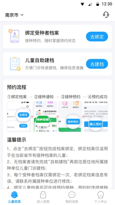 江苏预防接种最新版图2