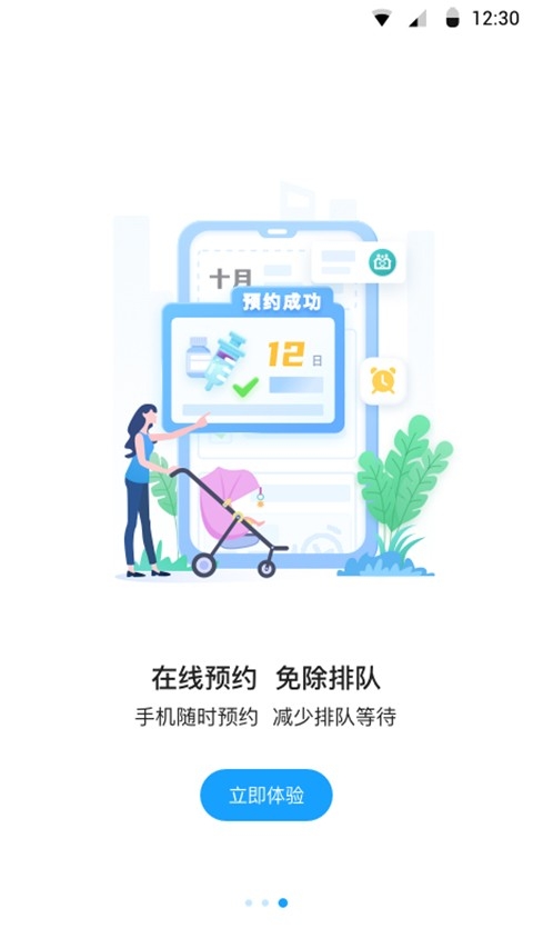 江苏预防接种最新版图3