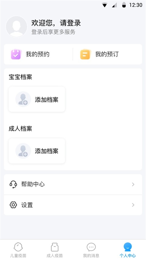 江苏预防接种最新版图4