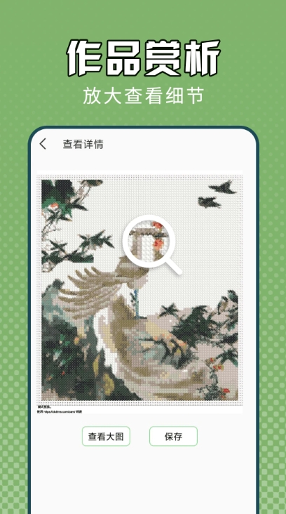 电子十字绣安卓版图3