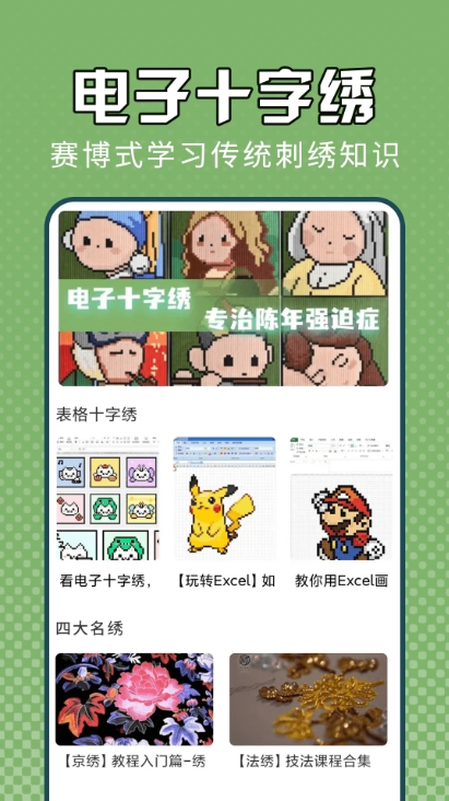 电子十字绣安卓版图4