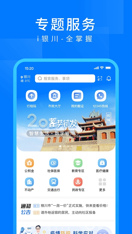 i银川手机版图2