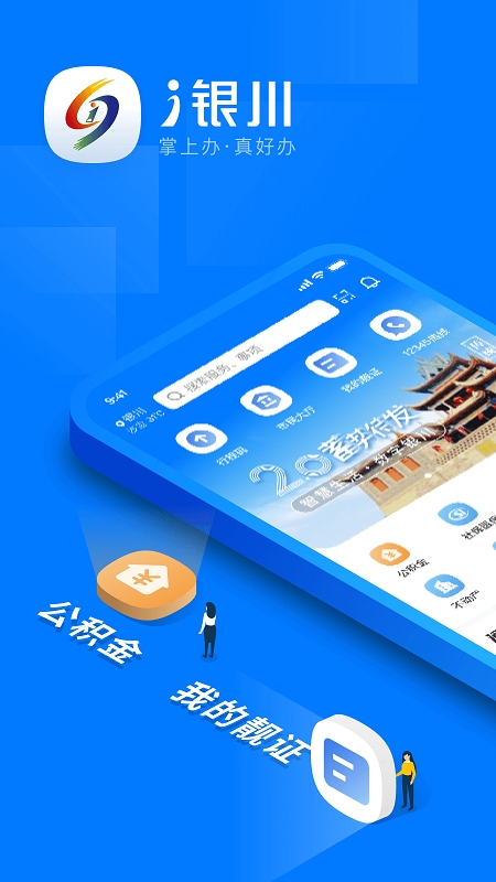 i银川手机版图3
