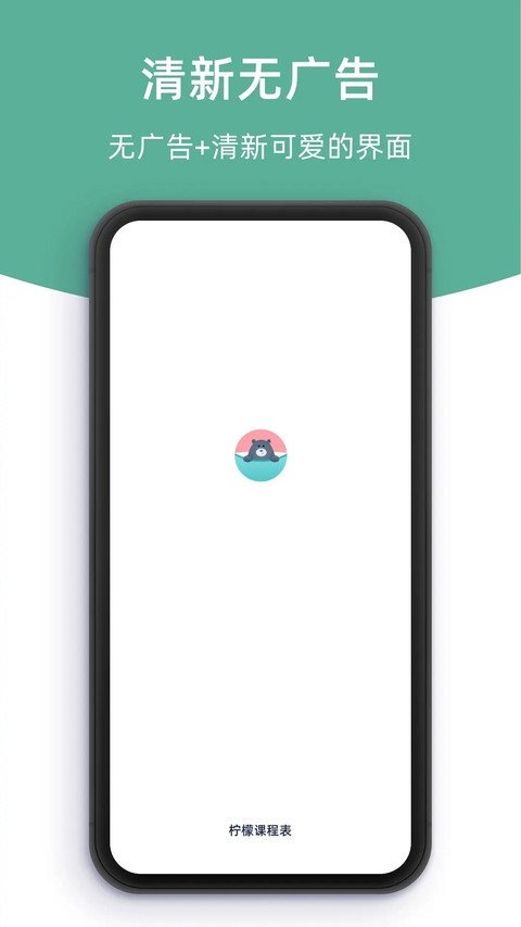柠檬课程表安卓版图1