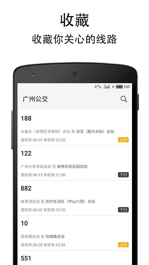 广州实时公交图3