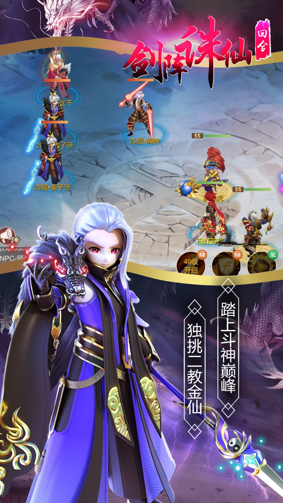 剑阵诛仙游戏无广告版图5
