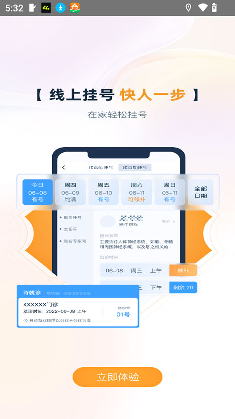 雄安宣武医院安卓直装版图3