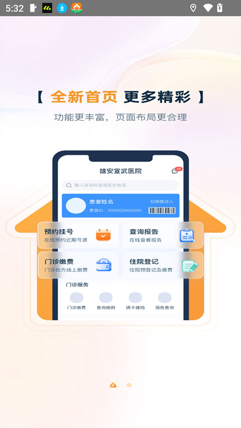 雄安宣武医院安卓直装版图2