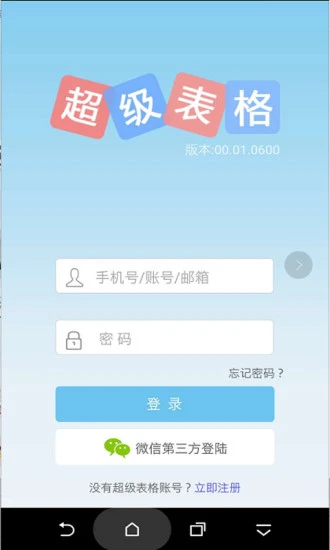 超级表格正版图3
