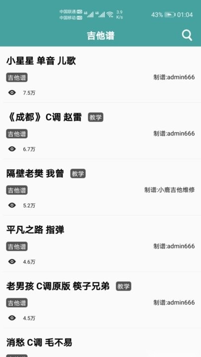 免费吉他谱app(3)