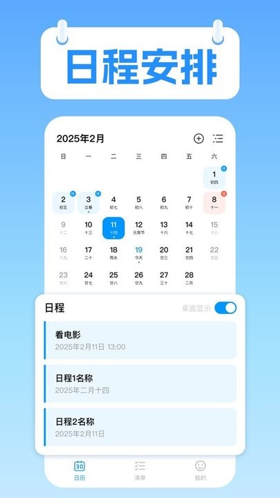 桌面极简日历手机版(3)