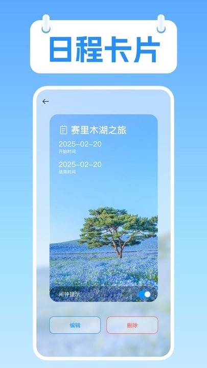 桌面极简日历手机版(1)