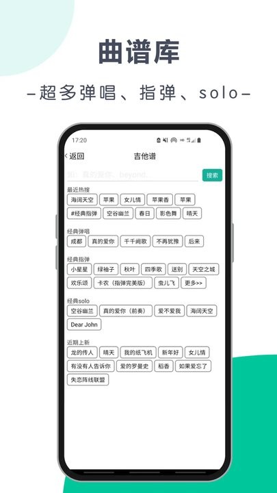 爽翻吉他谱手机版(2)