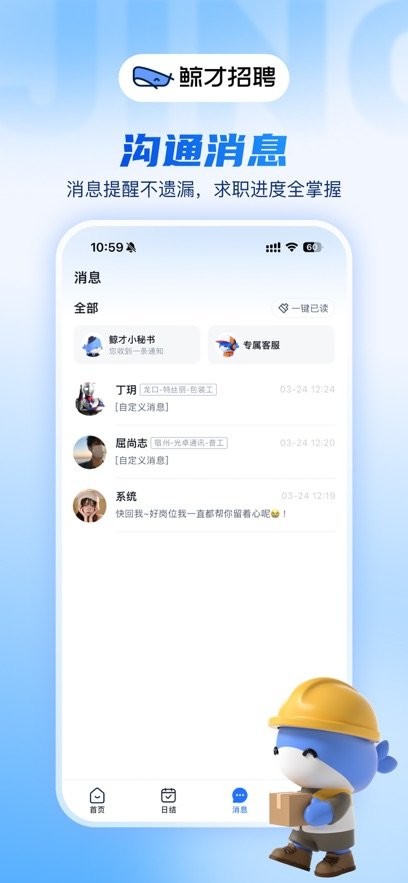 鲸才招聘安卓免费版图2
