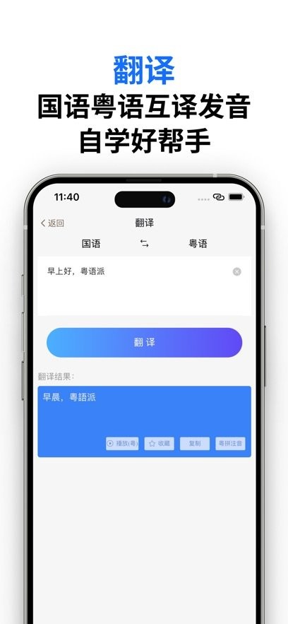粤语派软件(3)
